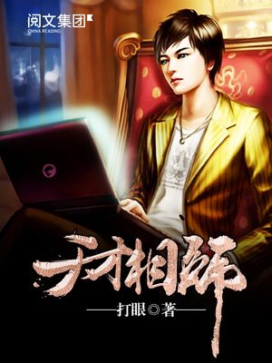 天才相师下载