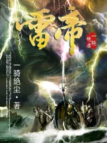 雷帝斗罗秦宵免费听书