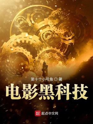 电影黑科技,开局造大白 直播九世