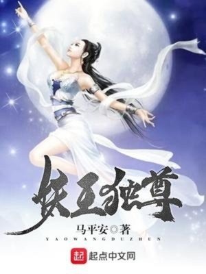 妖王独宠狠辣妃免费阅读