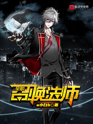 全职召唤法师百度云