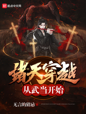 从武当开始的诸天
