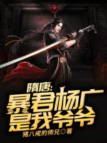 隋唐:暴君杨广是我爷爷!