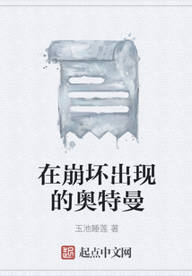 主角在崩坏变身奥特曼