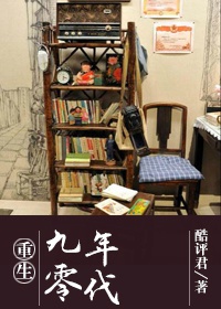 重生九零年代反虐高冷老公小说
