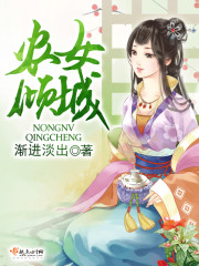 农女倾城小说