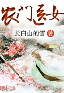农门医女