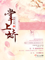 掌上娇时弥时容
