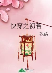 快穿小说女主角叫初筝