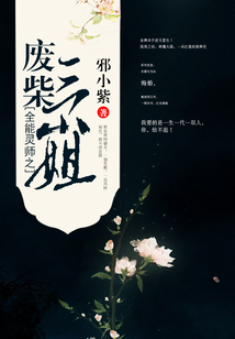 全能灵师之废柴三小姐下载