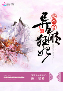 魔帝的异能狂妃下载
