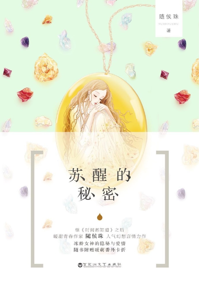 苏醒的秘密全文免费阅读