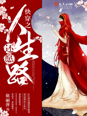 快穿之还愿人生路 小说