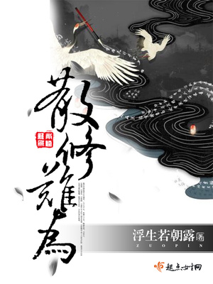 散修难为何全灵结局