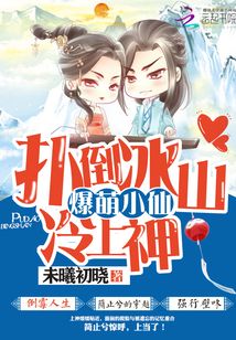 爆萌小仙免费阅读