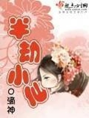 半劫小仙好看吗
