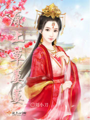 萋萋原上草是啥意思