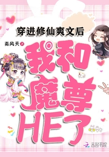 穿进修仙文后我只想变美――不辞归