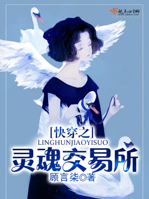 快穿之灵魂交易所作者