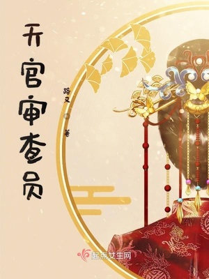 专利审查员
