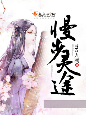 慢步灵途 第七十一章