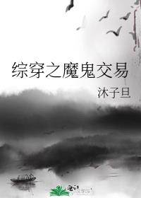 浮士德跟魔鬼交易
