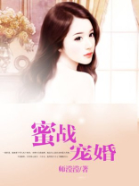 蜜婚宠妻战少的心尖宠