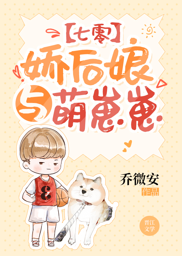 娇后娘与萌崽崽[七零]TXT