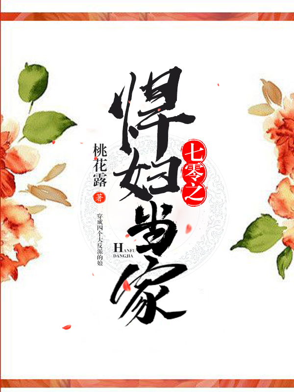 七零之悍妇当家txt百度云资源