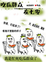 吃瓜群众在七零下载