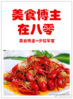 美食博主推荐