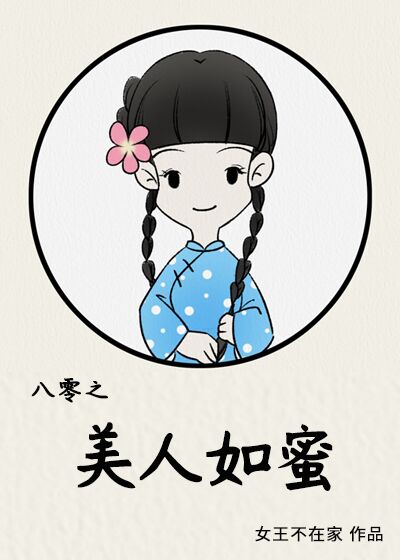 八零之美人如蜜全文免费阅读小说