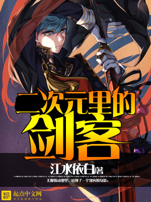 二次元女剑客