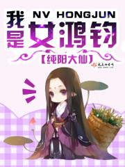 我是鸿钧老祖