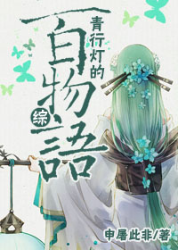 阴阳师青行灯百物语