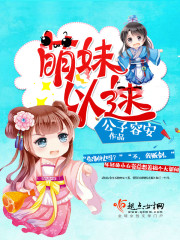 萌妹是什么意思?