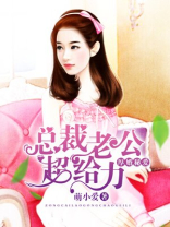 总裁老公请复婚