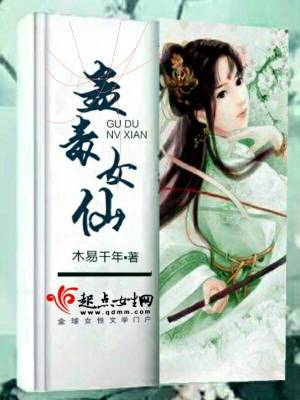 蛊毒女仙男主是谁