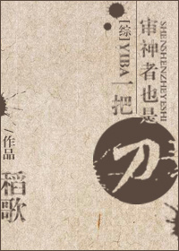 [综]审神者也是一把刀 稻歌