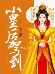 皇后驾到电视剧免费观看15