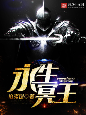 reigns永生王