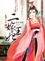 神王独宠二嫁王妃有声小说