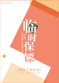 临时保镖哪一章初吻
