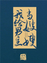 我给男主当嫂嫂