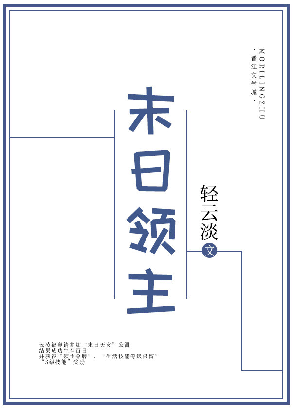 末日领主小说免费阅读