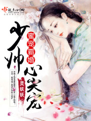 蜜宠军婚顾少甜蜜宠妻