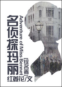 《[综名著]名侦探玛丽》