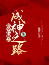 综穿红楼之成神之路悠渡全文免费阅读追