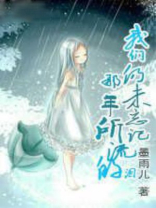 我们仍未忘记那天所流的泪