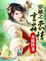 穿越人在逋